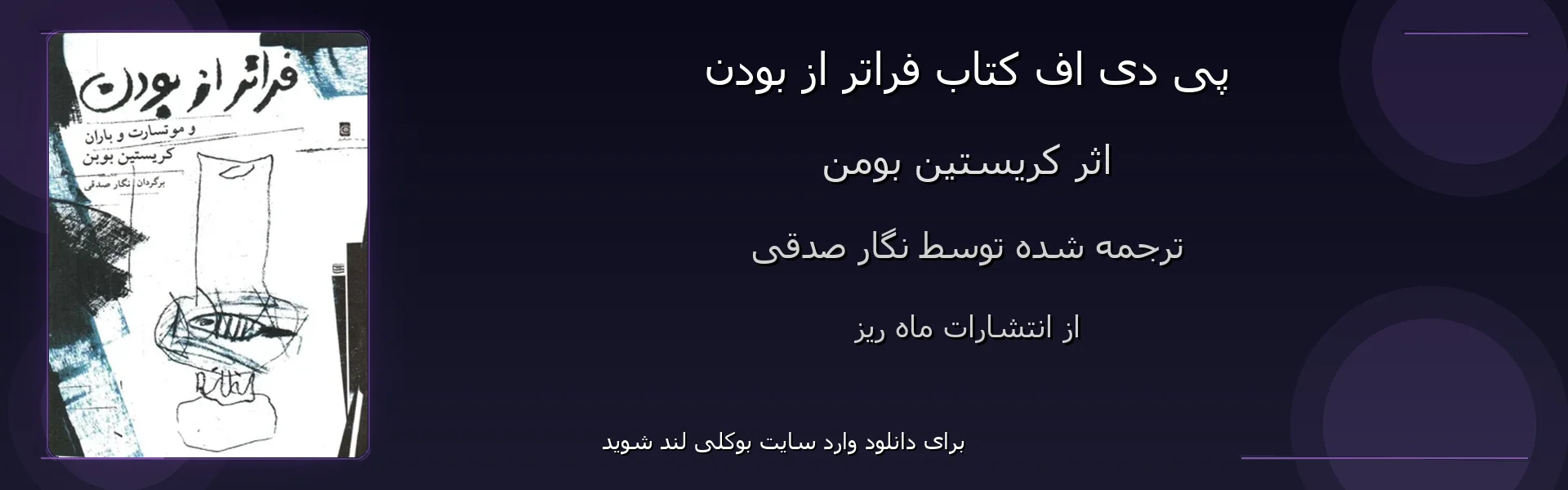 فراتر از بودن - بنر - فایل استور